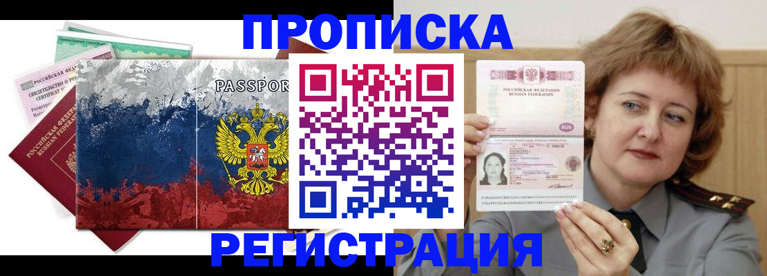 прописка в квартире в Свердловской области